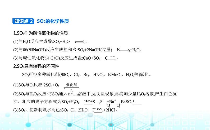 苏教版高中化学必修第一册专题四硫与环境保护第一单元含硫化合物的性质课件第2页