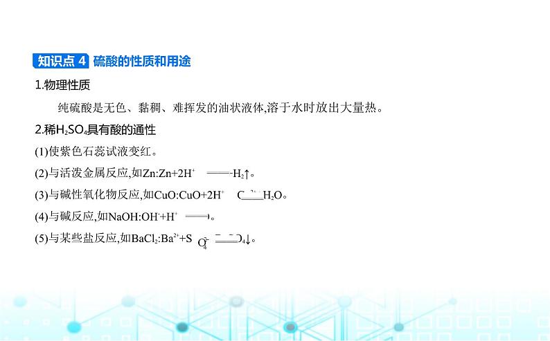 苏教版高中化学必修第一册专题四硫与环境保护第一单元含硫化合物的性质课件第5页