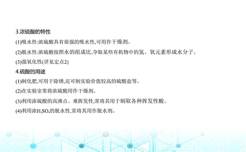 苏教版高中化学必修第一册专题四硫与环境保护第一单元含硫化合物的性质课件第6页