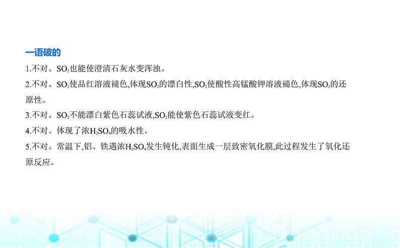 苏教版高中化学必修第一册专题四硫与环境保护第一单元含硫化合物的性质课件第8页