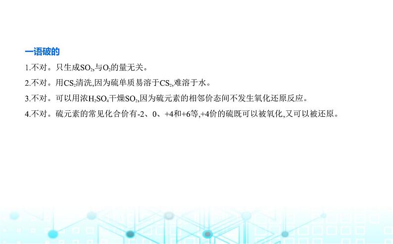 苏教版高中化学必修第一册专题四硫与环境保护第二单元硫及其化合物的相互转化课件07