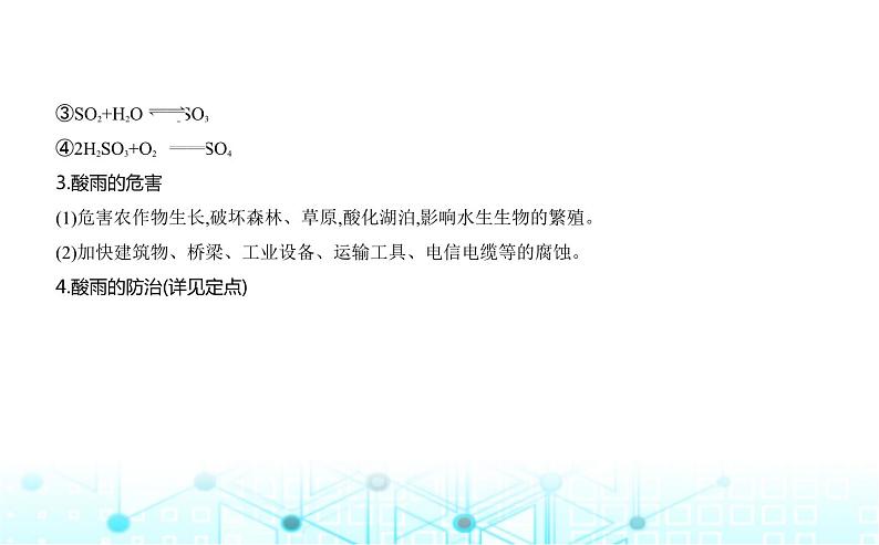 苏教版高中化学必修第一册专题四硫与环境保护第三单元防治二氧化硫对环境的污染课件03