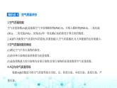 苏教版高中化学必修第一册专题四硫与环境保护第三单元防治二氧化硫对环境的污染课件