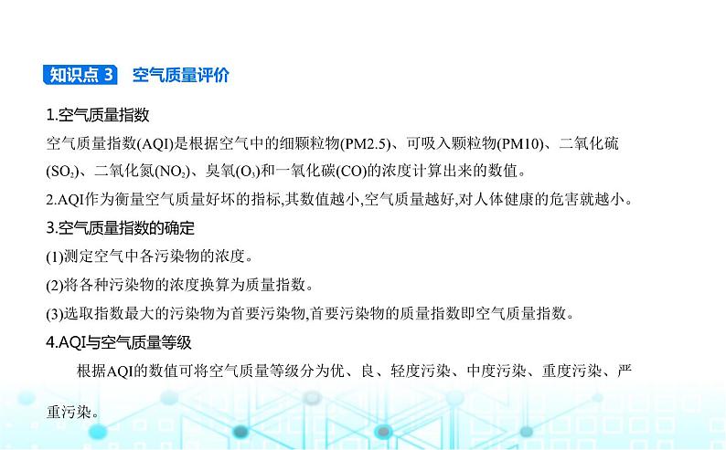 苏教版高中化学必修第一册专题四硫与环境保护第三单元防治二氧化硫对环境的污染课件04