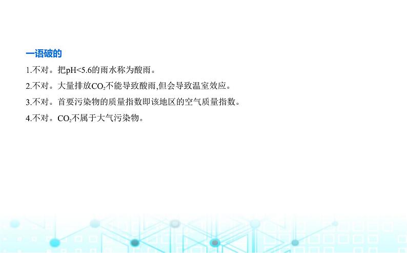 苏教版高中化学必修第一册专题四硫与环境保护第三单元防治二氧化硫对环境的污染课件06