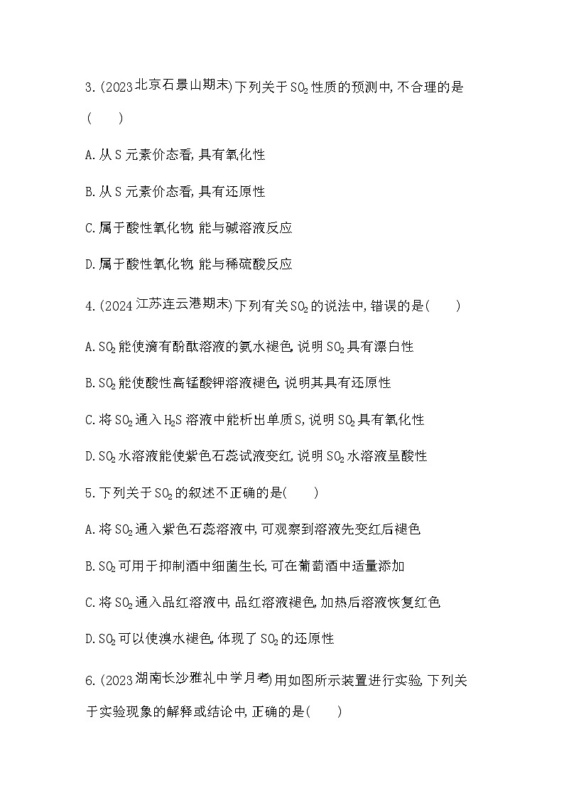 苏教版高中化学必修第一册专题四硫与环境保护第一单元含硫化合物的性质第一课时练习含答案02