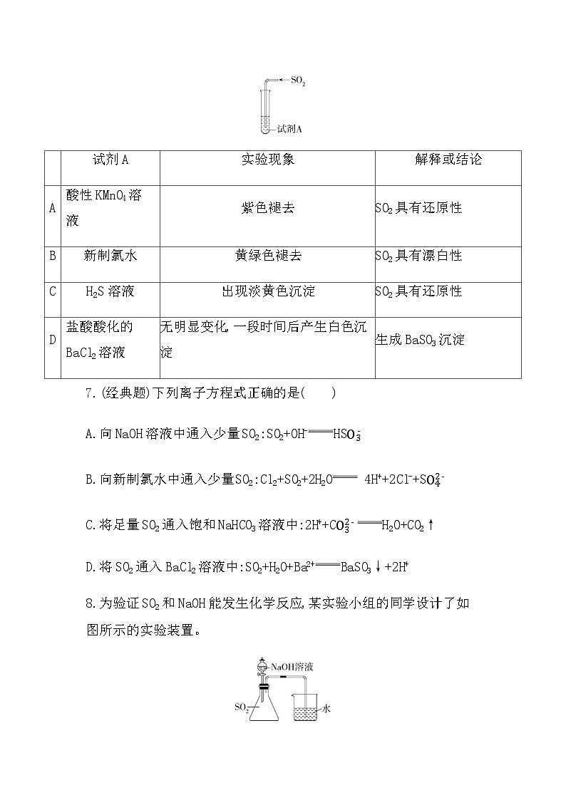 苏教版高中化学必修第一册专题四硫与环境保护第一单元含硫化合物的性质第一课时练习含答案03