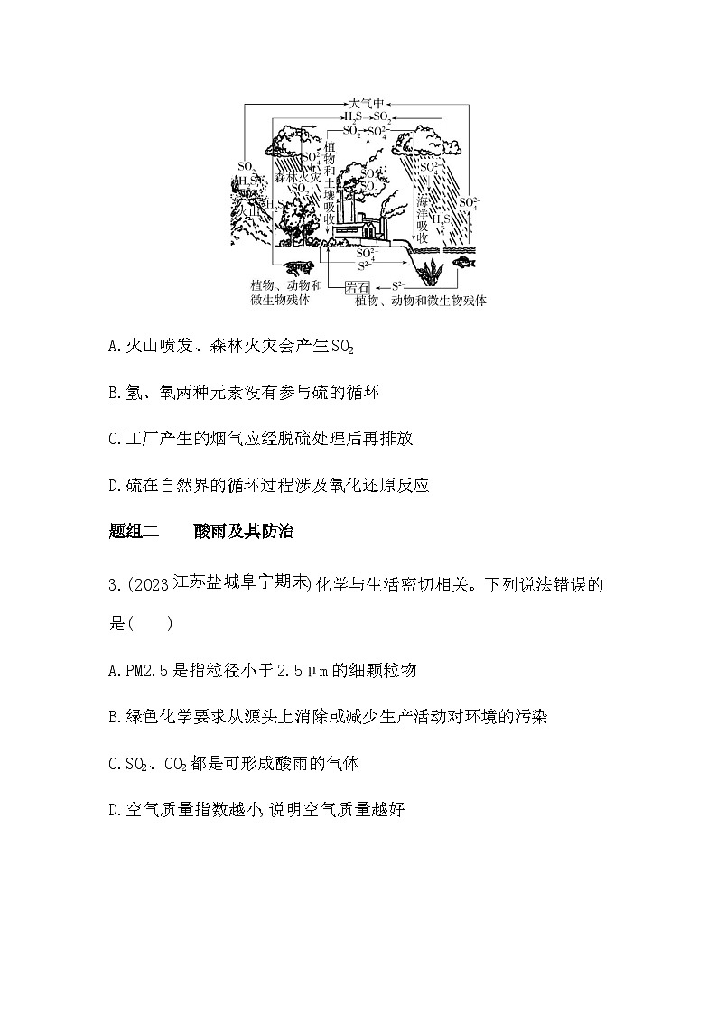 苏教版高中化学必修第一册专题四硫与环境保护第三单元防治二氧化硫对环境的污染练习含答案02