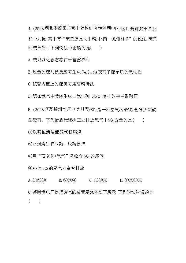 苏教版高中化学必修第一册专题四硫与环境保护第三单元防治二氧化硫对环境的污染练习含答案03