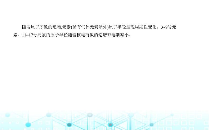 苏教版高中化学必修第一册专题五微观结构与物质的多样性第一单元元素周期律和元素周期表课件02