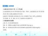 苏教版高中化学必修第一册专题五微观结构与物质的多样性第一单元元素周期律和元素周期表课件
