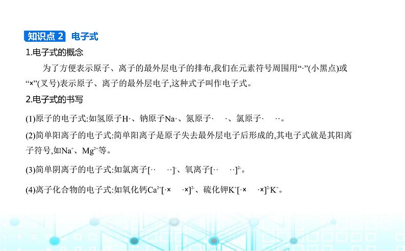 苏教版高中化学必修第一册专题五微观结构与物质的多样性第二单元微粒之间的相互作用力课件03