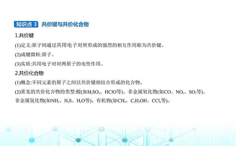 苏教版高中化学必修第一册专题五微观结构与物质的多样性第二单元微粒之间的相互作用力课件04