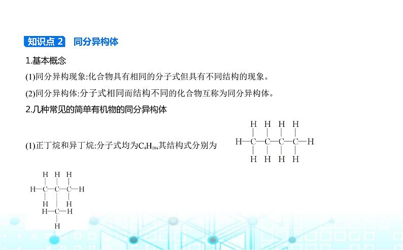 苏教版高中化学必修第一册专题五微观结构与物质的多样性第三单元从微观结构看物质的多样性课件02