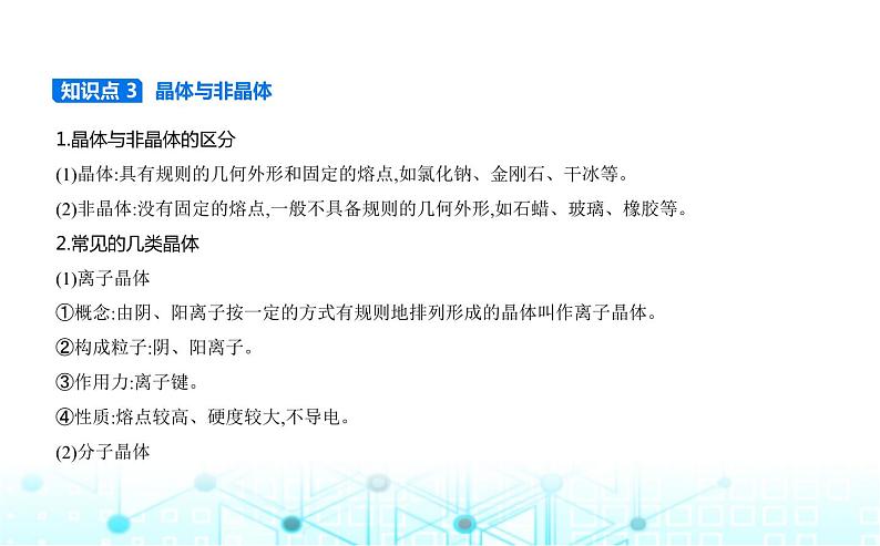 苏教版高中化学必修第一册专题五微观结构与物质的多样性第三单元从微观结构看物质的多样性课件04