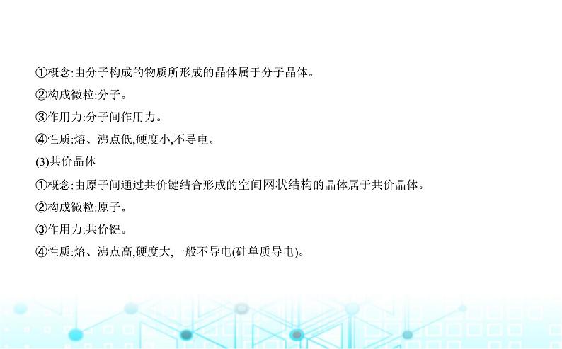 苏教版高中化学必修第一册专题五微观结构与物质的多样性第三单元从微观结构看物质的多样性课件05