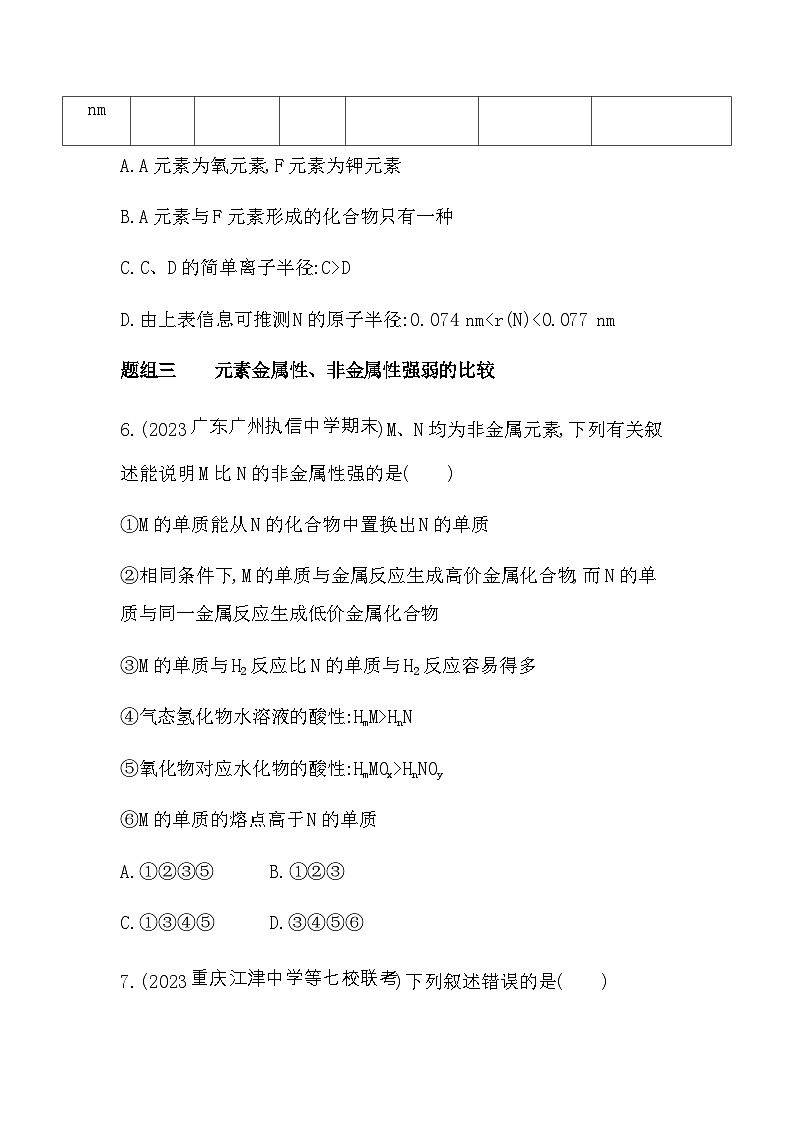 苏教版高中化学必修第一册专题五微观结构与物质的多样性第一单元元素周期律和元素周期表第一课时练习含答案03
