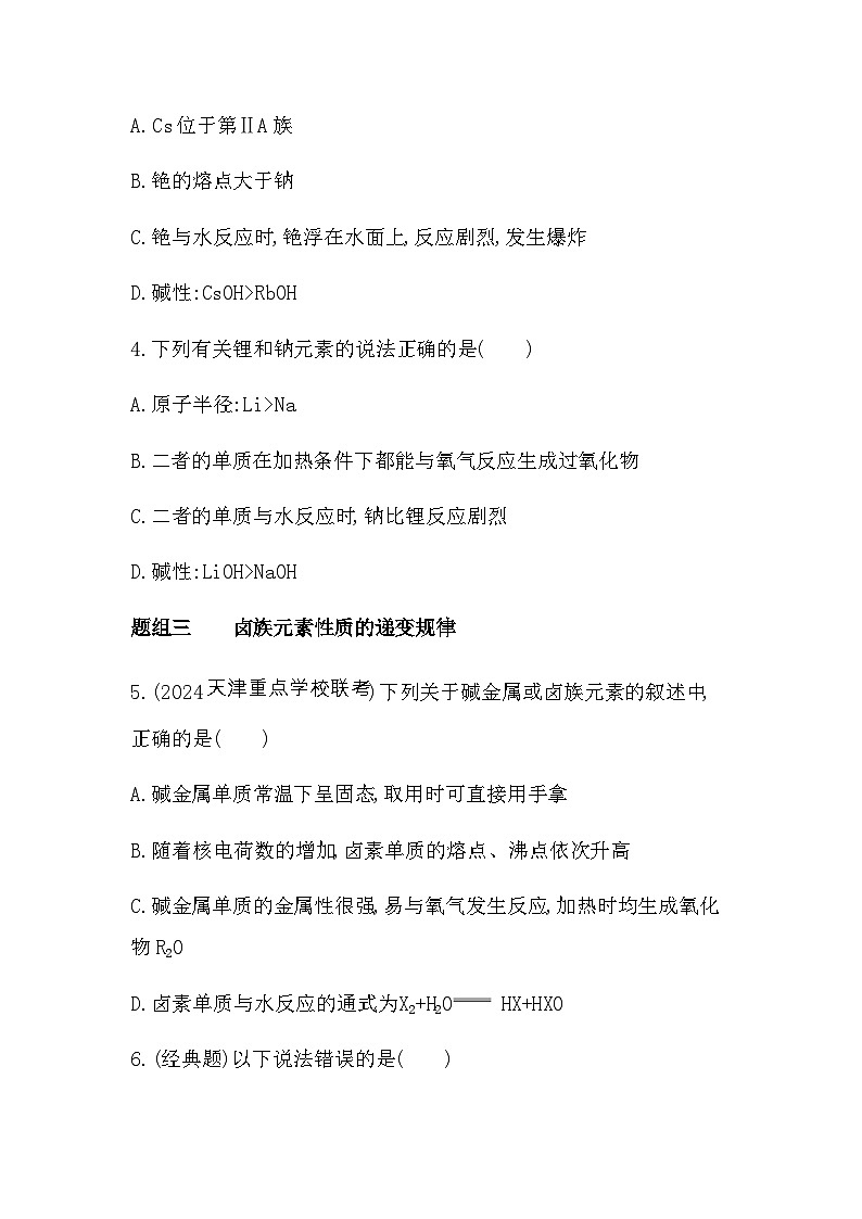 苏教版高中化学必修第一册专题五微观结构与物质的多样性第一单元元素周期律和元素周期表第二课时练习含答案02