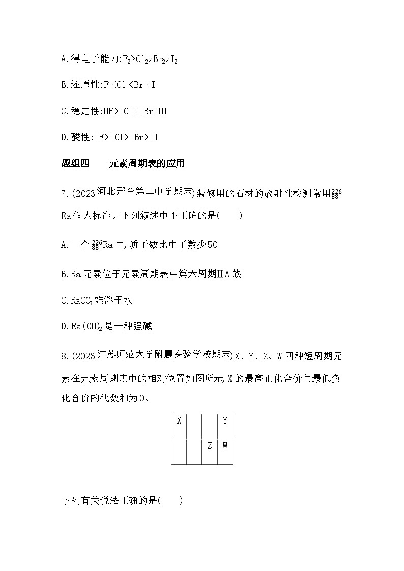 苏教版高中化学必修第一册专题五微观结构与物质的多样性第一单元元素周期律和元素周期表第二课时练习含答案03