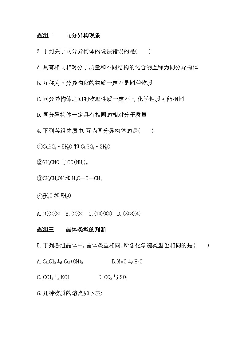苏教版高中化学必修第一册专题五微观结构与物质的多样性第三单元从微观结构看物质的多样性练习含答案02