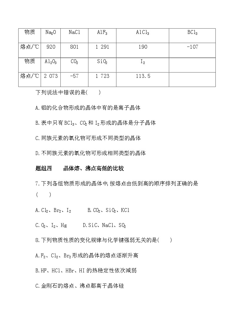 苏教版高中化学必修第一册专题五微观结构与物质的多样性第三单元从微观结构看物质的多样性练习含答案03