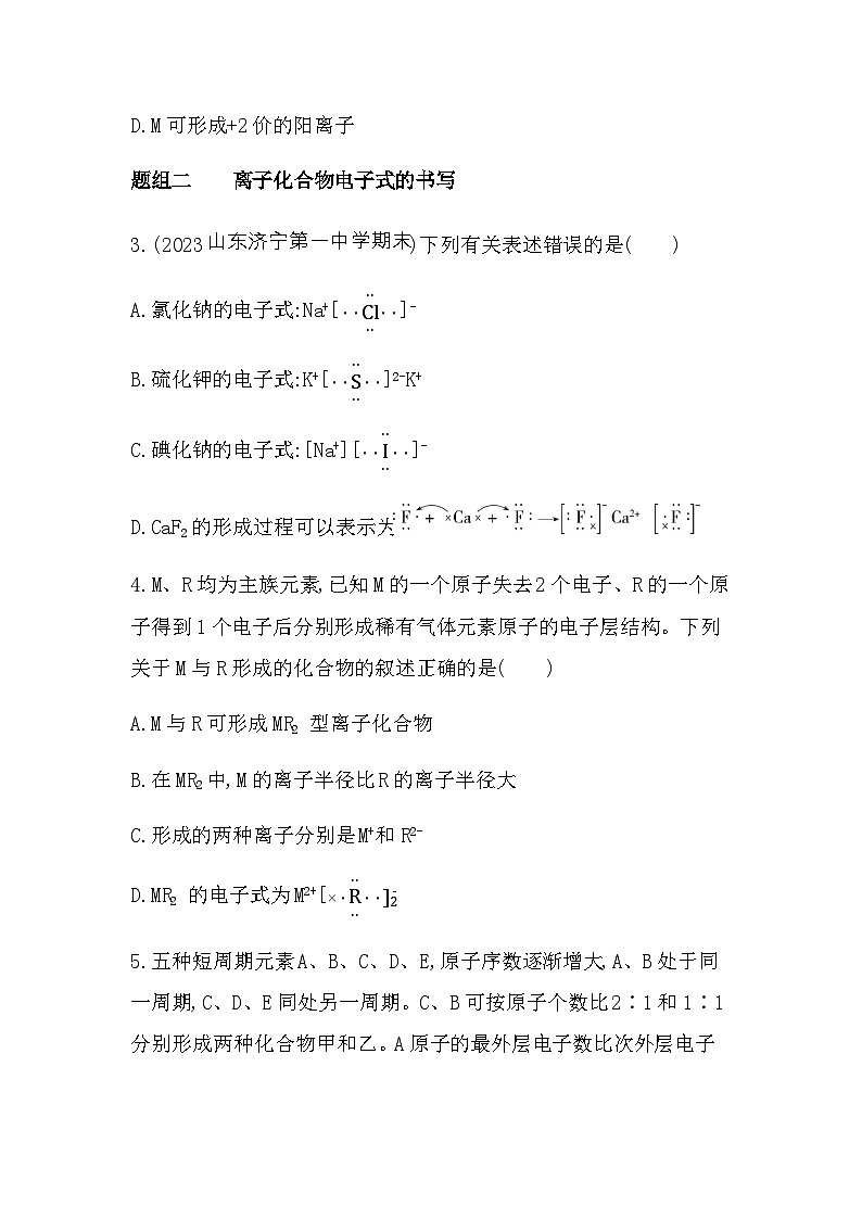 苏教版高中化学必修第一册专题5微观结构与物质的多样性第1课时练习含答案02