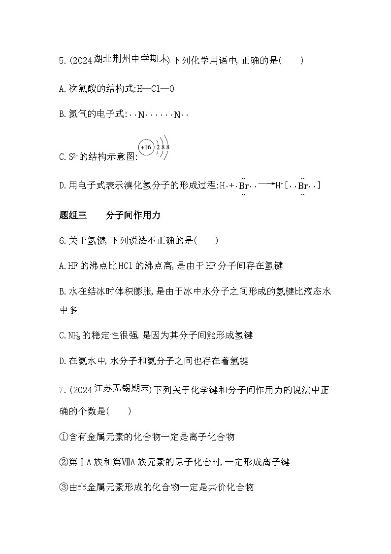 苏教版高中化学必修第一册专题5微观结构与物质的多样性第2课时练习含答案02