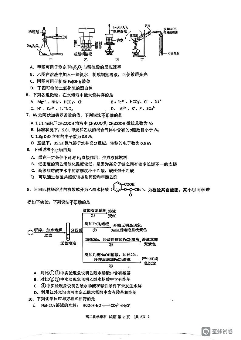 浙江省温州市环大罗山联盟2023-2024学年高二下学期期末联考化学试题02