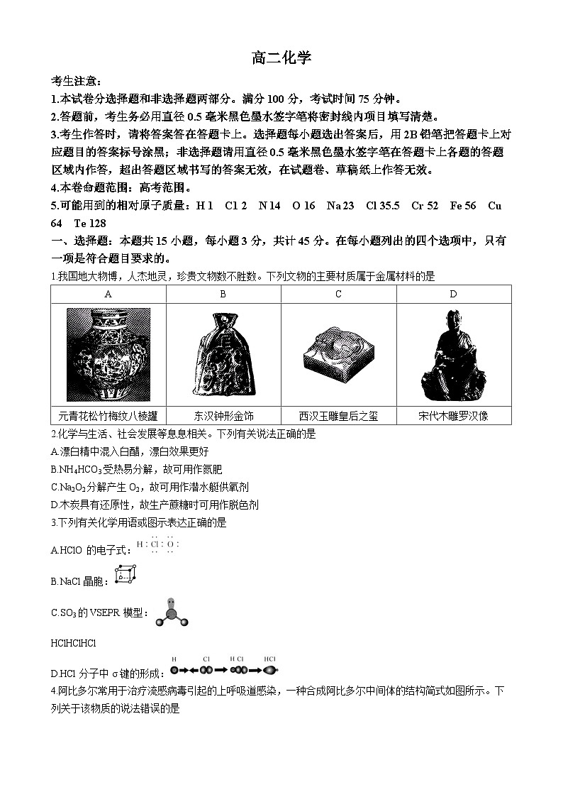 湖北省部分学校2023-2024学年高二下学期6月月考化学试题01