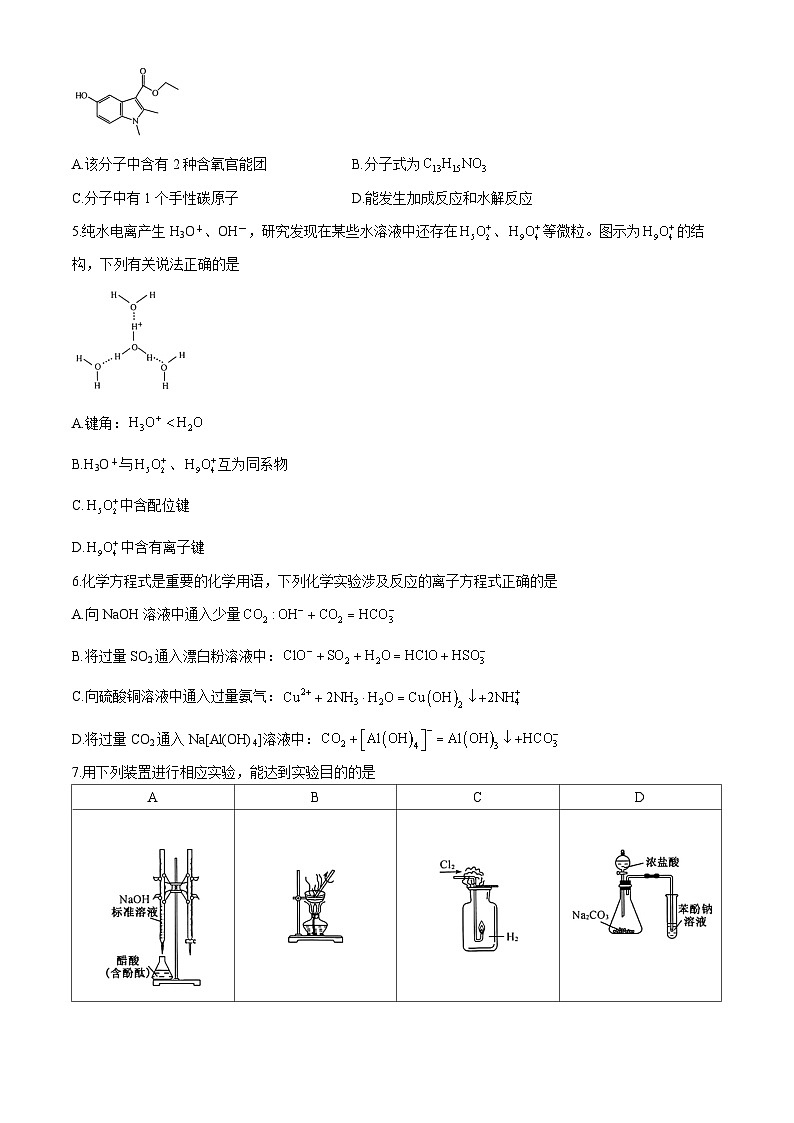 湖北省部分学校2023-2024学年高二下学期6月月考化学试题02