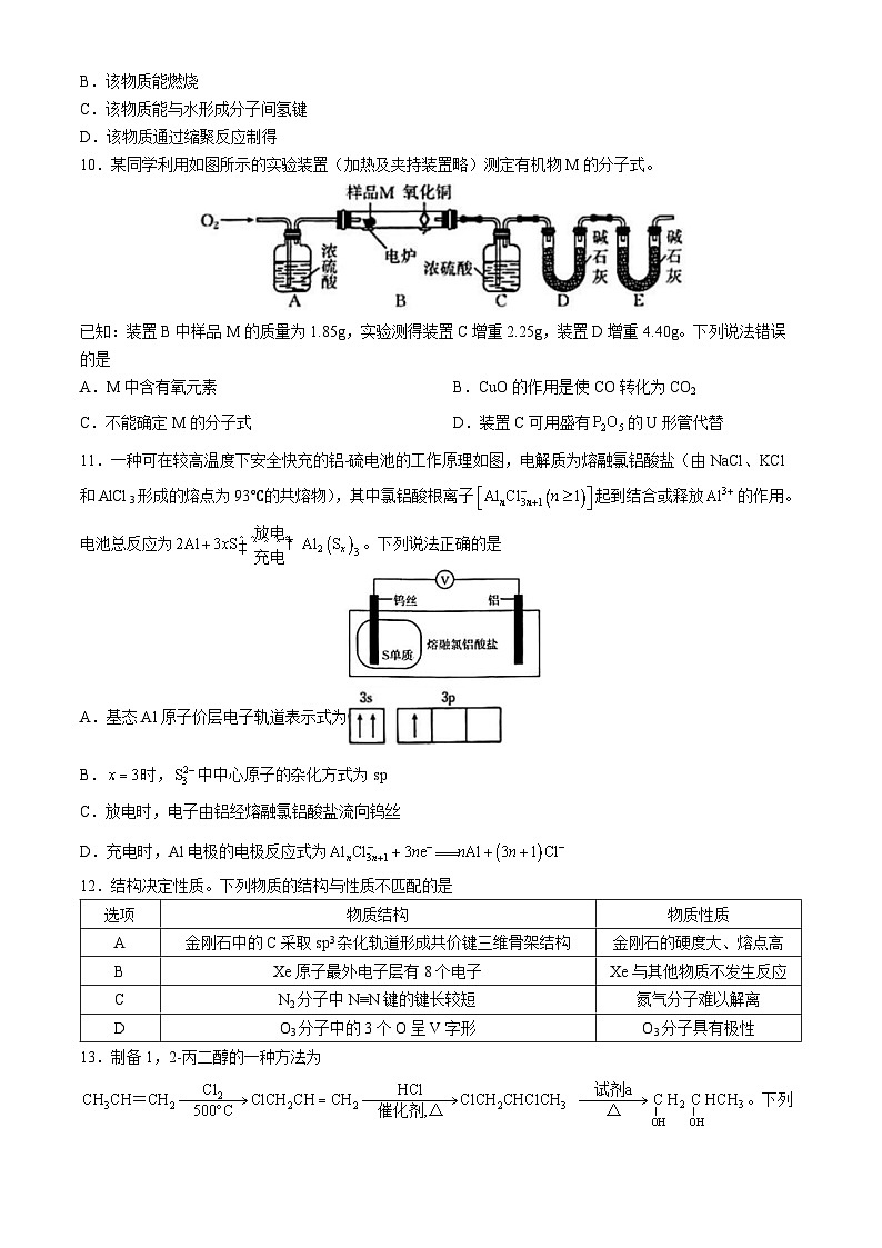 湖北省十堰市郧阳区第二中学2023-2024学年高二下学期6月期末调研考试化学试卷第3页