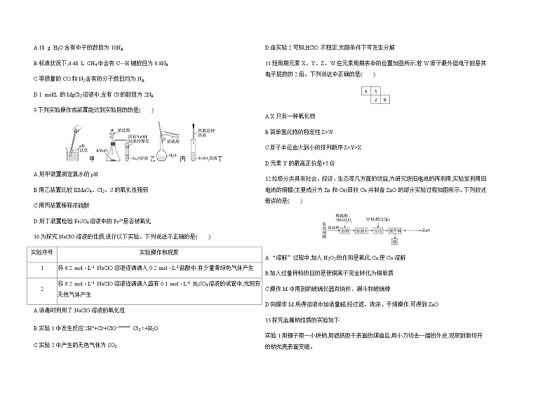 苏教版高中化学必修第一册综合测试含答案第2页