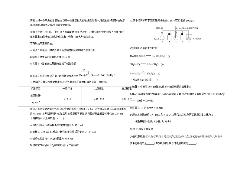 苏教版高中化学必修第一册综合测试含答案第3页
