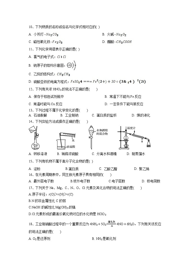 江苏省射阳县陈洋中学2023-2024学年高一下学期期末考试化学试题第2页