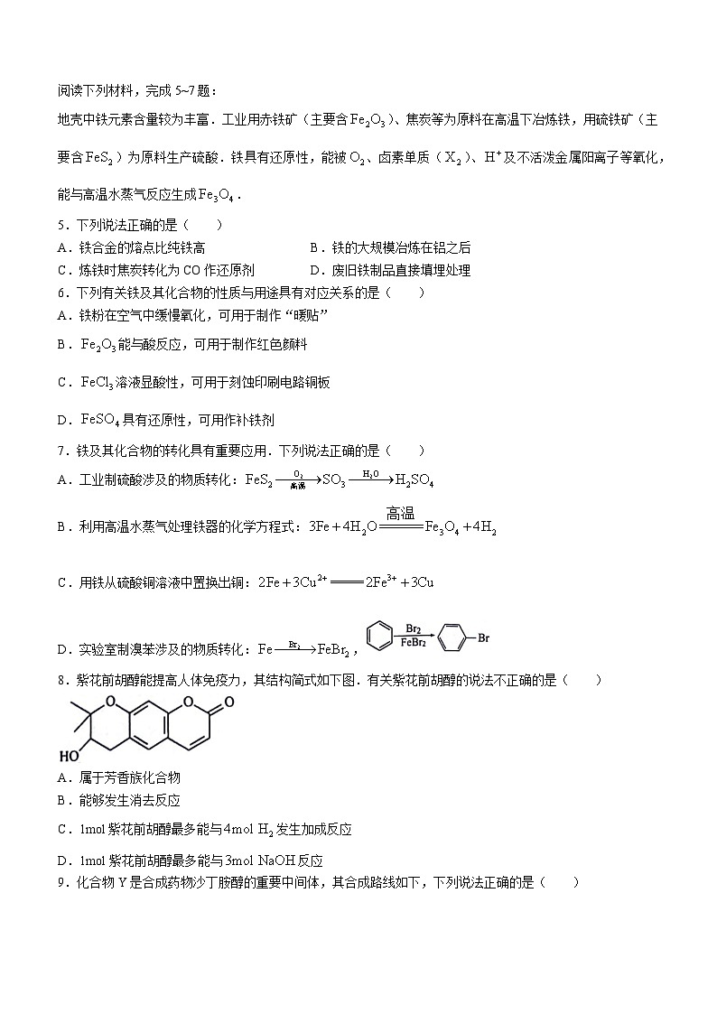江苏省苏州市2023-2024学年高一下学期6月期末考试化学试题第2页