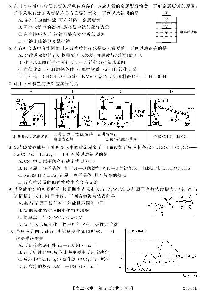 江苏盐城2024年高二下学期5月月考化学试题+答案02