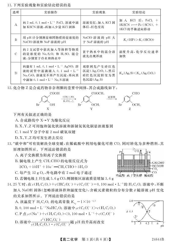 江苏盐城2024年高二下学期5月月考化学试题+答案03