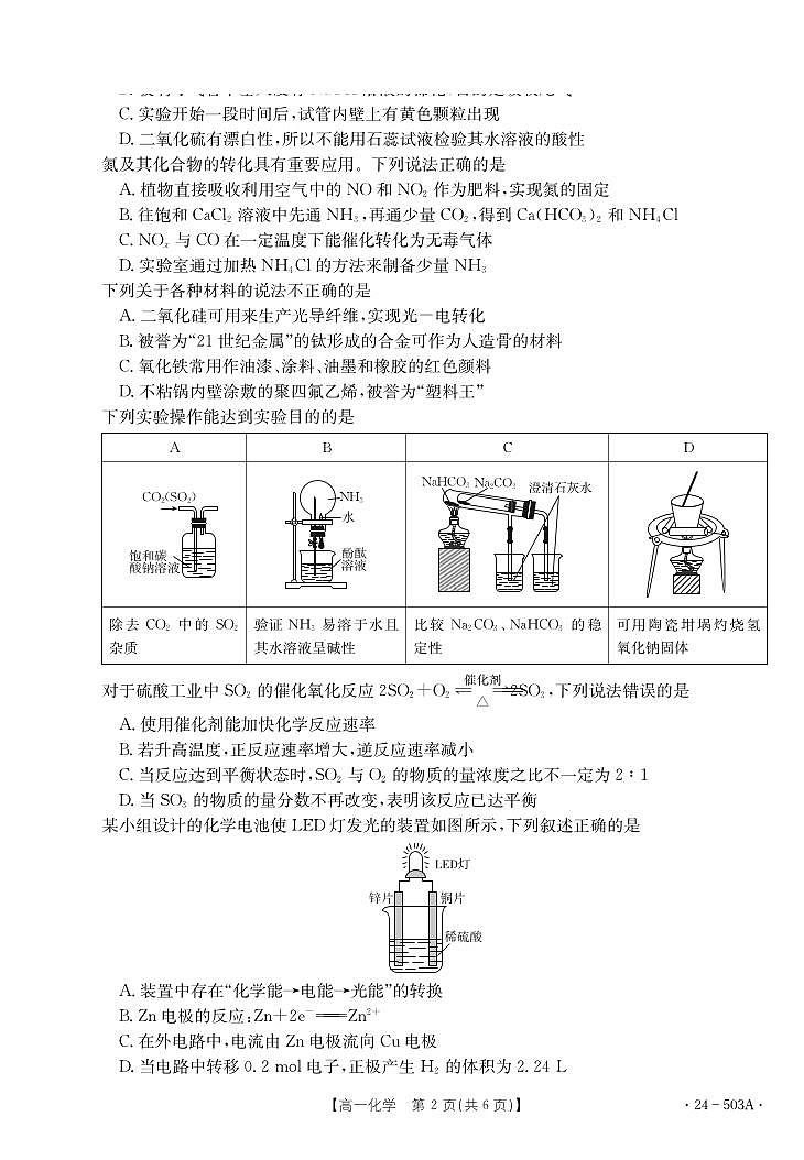 浙江强基联盟2024年高二下学期5月联考化学试题+答案02