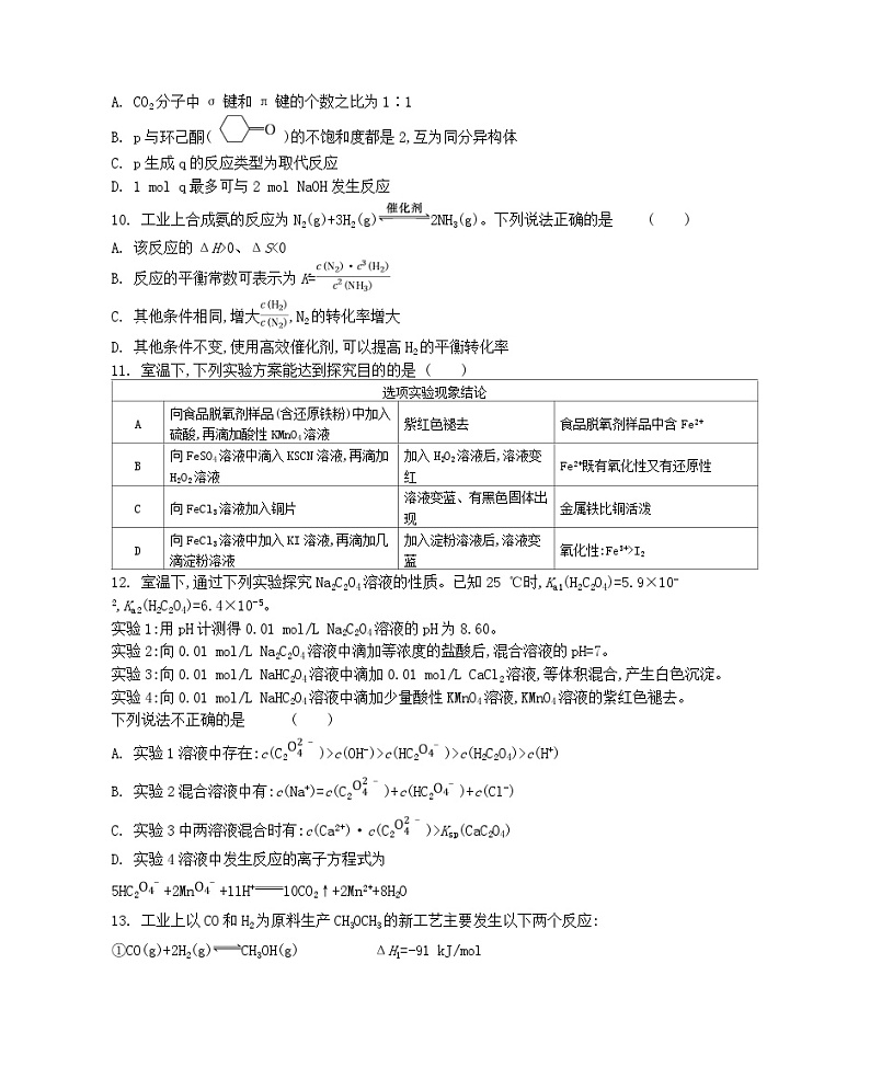 江苏省2024届高三上学期期末迎考化学试卷（含解析）第3页