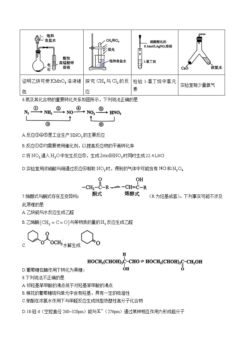 浙江省2024届高三上学期12月适应性考试化学试卷（含解析）第2页