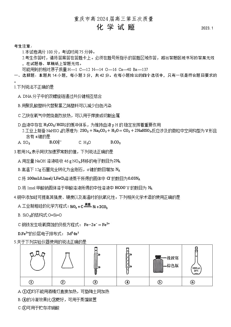 重庆市南开中学高2024届高三第五次质量检测化学试题第1页