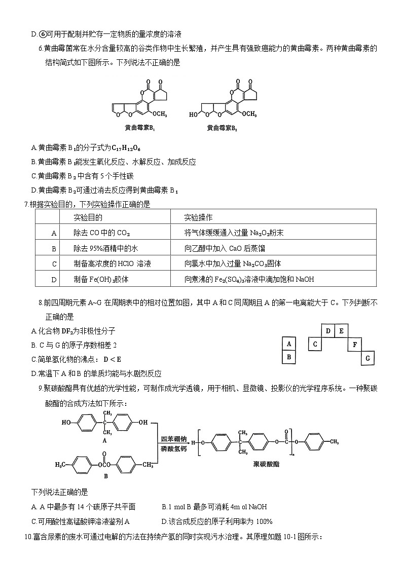 重庆市南开中学高2024届高三第五次质量检测化学试题第2页