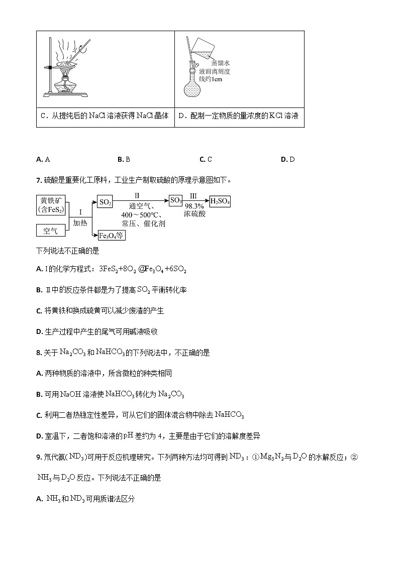 2024年高考真题——化学（北京卷）试卷（Word版附答案）03