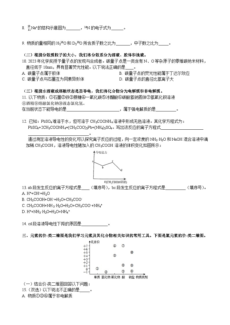 上海市华东师范大学第二附属中学2023-2024学年高一上学期12月月考化学试卷（有答案）02