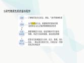 鲁科版高中化学必修第一册第1章第1单元走进化学科学及研究物质性质的方法和程序课件