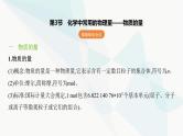 鲁科版高中化学必修第一册第1章第2单元化学中常用的物理量——物质的量课件