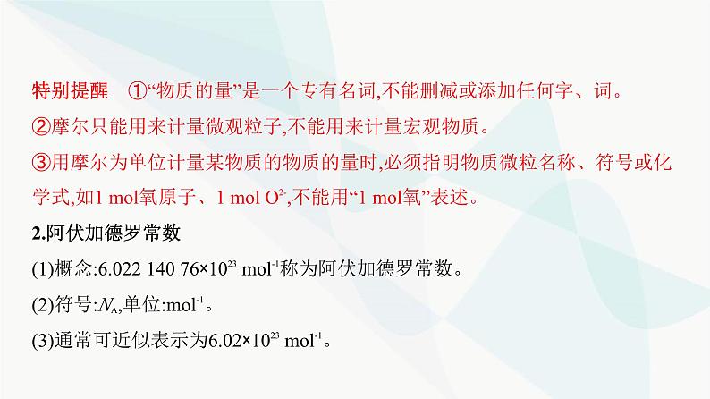 鲁科版高中化学必修第一册第1章第2单元化学中常用的物理量——物质的量课件03