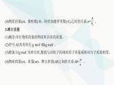 鲁科版高中化学必修第一册第1章第2单元化学中常用的物理量——物质的量课件