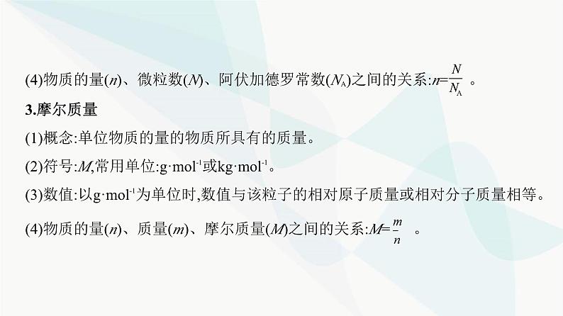 鲁科版高中化学必修第一册第1章第2单元化学中常用的物理量——物质的量课件04