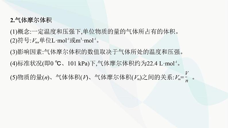 鲁科版高中化学必修第一册第1章第2单元化学中常用的物理量——物质的量课件06